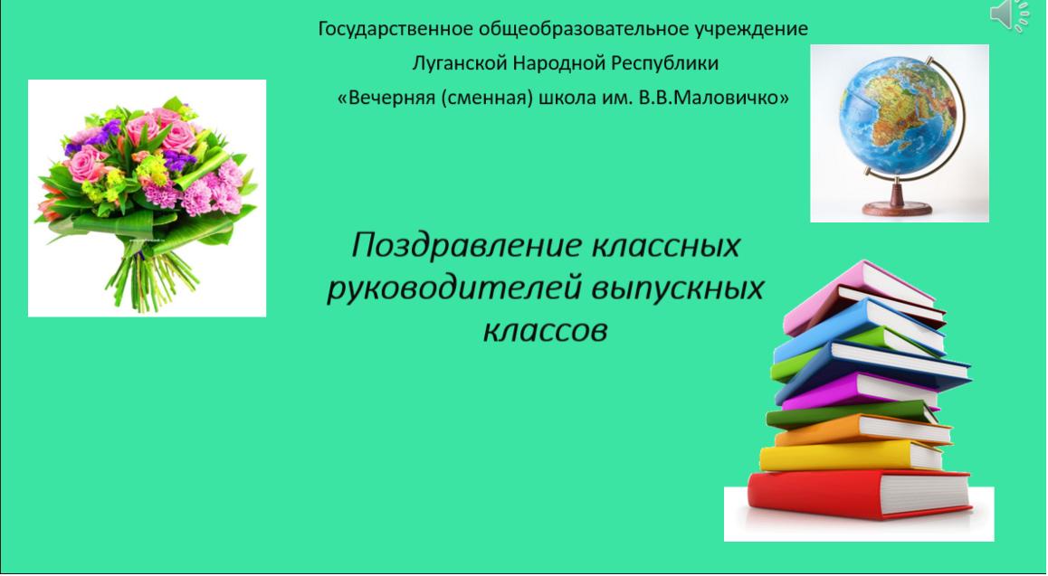 Поздравление Пятиклассникам От Классного Руководителя